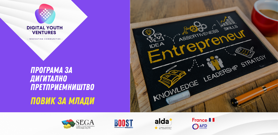 📢 ПОВИК ЗА УЧЕСНИЦИ! ✨Програма за дигитално претприемништво „Младински дигитални претприемнички иницијативи“